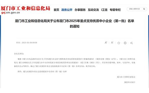 喜報(bào) | 巨龍軟件入選廈門市2025年重點(diǎn)支持的優(yōu)質(zhì)中小企業(yè)（第一批）名單！